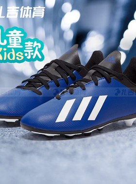扎吉体育Adidas X 19.4 FxG天然草儿童青少年足球鞋F35361 EF1615