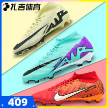 扎吉体育NIKE刺客15中端FG/MG人草ZOOM高帮足球鞋DJ5625-700-300