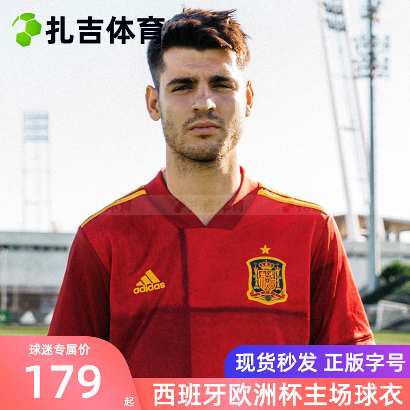 扎吉足球adidas 2021欧洲杯西班牙国家队主场球迷版男球衣fr8361