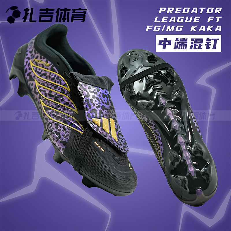 扎吉体育ADIDAS猎鹰FG/MG卡卡中端混钉人草翻鞋舌男足球鞋KI5872