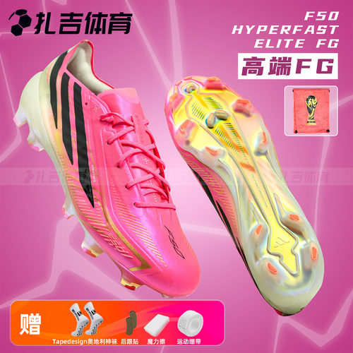 ADIDASF50高端FG天然草足球鞋