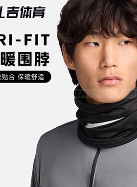 扎吉体育NIKE耐克足球运动户外训练秋冬成人男保暖围脖HF0787-010