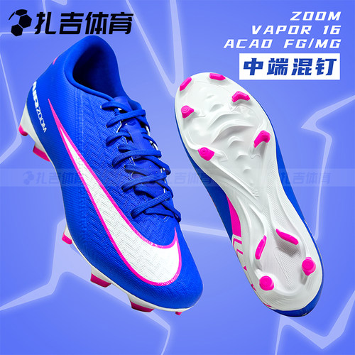 Nike刺客16中端混钉足球鞋