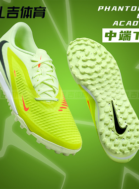 扎吉体育Nike耐克暗煞PHANTOM 6中端TF碎钉人草足球鞋HQ2325-800