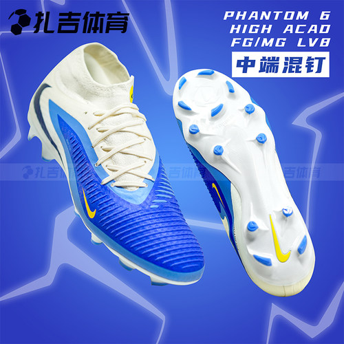耐克PHANTOM中端FG/MG混钉足球鞋