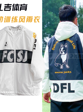 扎吉体育Soccer Junky足球狗运动休闲训练风雨衣夹克外套CP21871