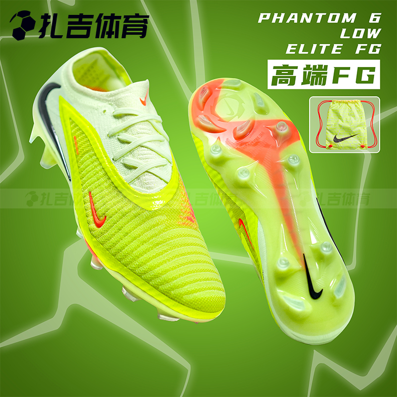 耐克PHANTOM6高端FG长钉足球鞋