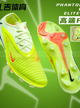 扎吉体育Nike耐克PHANTOM6高端FG长钉真草男成人足球鞋HJ2146-801