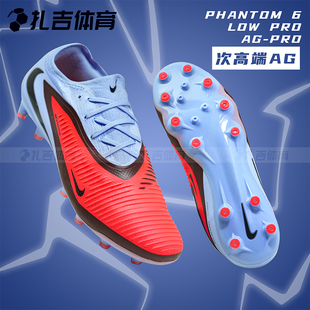 HQ2317 PRO人草男足球鞋 400 6次高端AG 扎吉体育Nike耐克PHANTOM