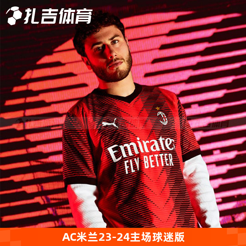 AC米兰23/24主场球迷版球衣