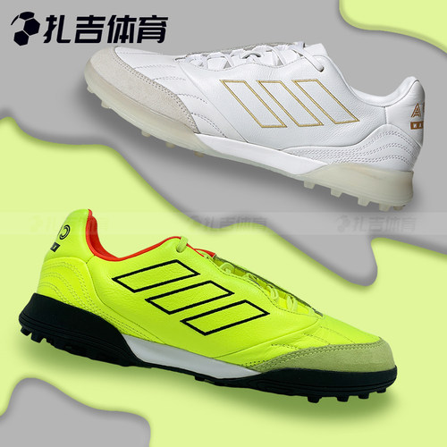 阿迪达斯袋鼠皮次顶TF人草足球鞋