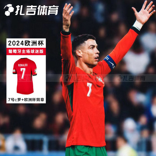 葡萄牙2024欧洲杯主场球迷版球衣