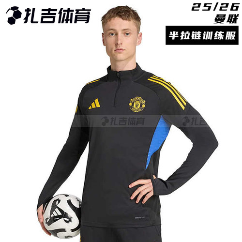 阿迪达斯曼联足球运动半拉链长袖
