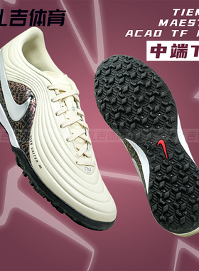 扎吉体育耐克传奇11 MAESTRO中端TF NU3碎钉人草足球鞋IO8462-201