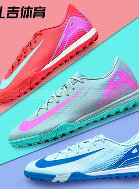 扎吉体育NIKE刺客16中端TF碎钉人草比赛训练足球鞋FQ8449-301-400