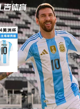 扎吉体育Adidas阿根廷队2024美洲杯主场球员版男足球服球衣IP8388