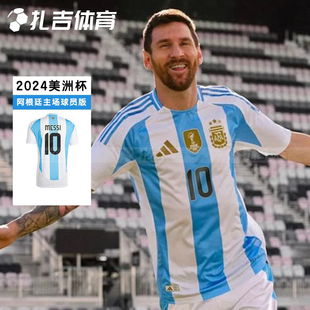 扎吉体育Adidas阿根廷队2024美洲杯主场球员版男足球服球衣IP8388