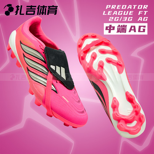 ADIDAS猎鹰中端AG世界杯足球鞋