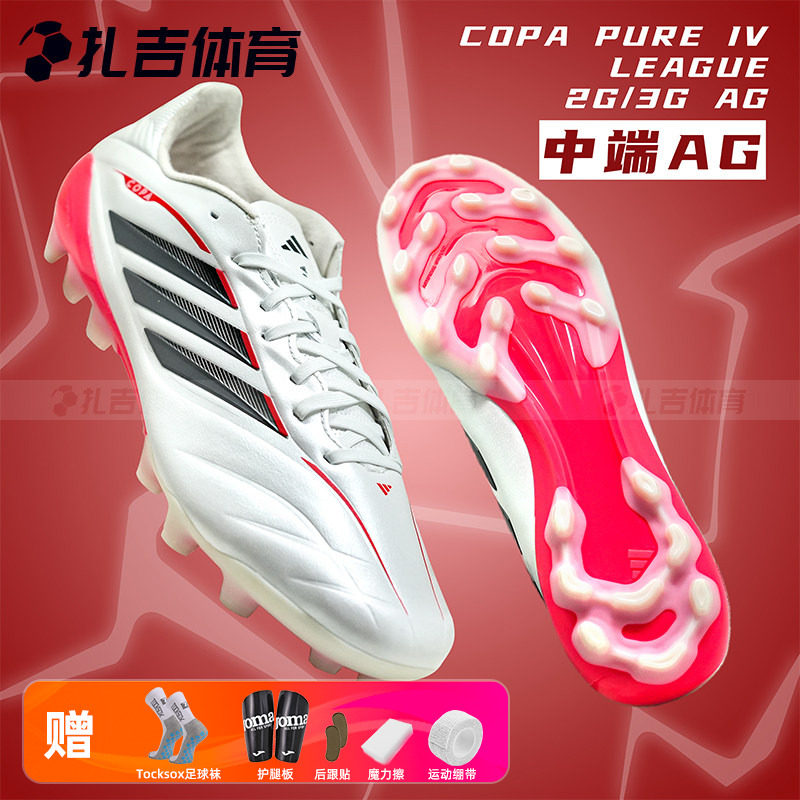扎吉体育ADIDAS COPA PURE IV 2G/3G AG中端人工草男足球鞋JQ0489,运动鞋new,足球鞋,淘宝优惠券,粉丝福利购,淘宝优惠卷