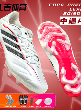 扎吉体育ADIDAS COPA PURE IV 2G/3G AG中端人工草男足球鞋JQ0489