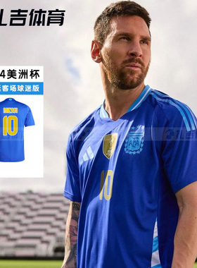 美洲杯阿根廷队客场球迷版足球服