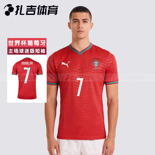 葡萄牙世界杯7号C罗球迷版足球服