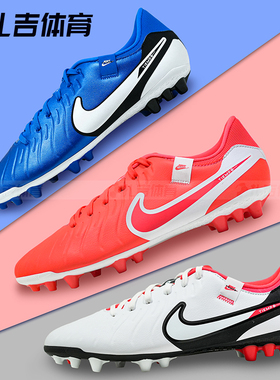 扎吉体育Nike耐克传奇10中端AG人工草男成人足球鞋DV4340-400-800