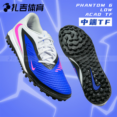 扎吉体育Nike耐克暗煞PHANTOM 6中端TF碎钉人草足球鞋HQ2325-446