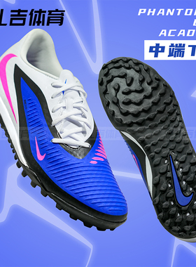 扎吉体育Nike耐克暗煞PHANTOM 6中端TF碎钉人草足球鞋HQ2325-446