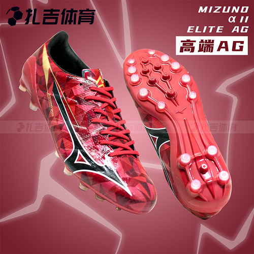 美津浓α2高端AG人草足球鞋