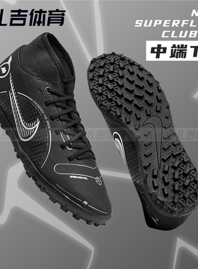 扎吉体育Nike耐克刺客14碎钉TF人工草成人高帮男足球鞋DJ2909-007