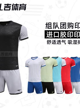 扎吉体育UCAN/锐克足球运动比赛训练团购组队短袖球衣套装S02107