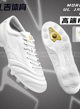 扎吉体育美津浓MORELIA 40周年FG日产袋鼠皮真草足球鞋P1GA259999