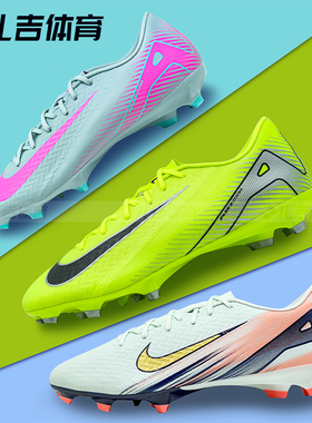 扎吉体育NIKE刺客16中端FG/MG人草男足球鞋FZ1388-300 FQ8374-301