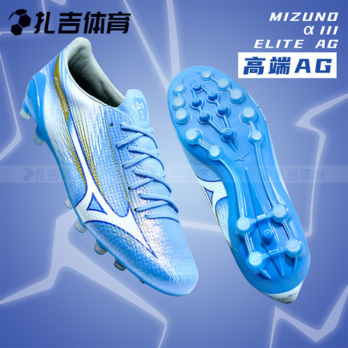 扎吉体育美津浓MIZUNO阿尔法α 3高端AG人工草男足球鞋P1GA266325