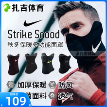 耐克Strike Snood运动面罩耳罩围脖三合一BV7069-BQ5832-010-011