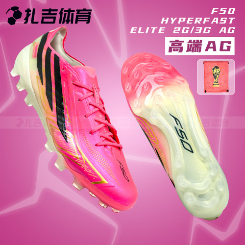 阿迪F50HYPERFASTAG高端足球鞋
