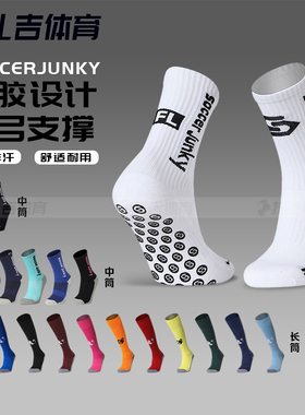 扎吉体育Soccer Junky足球狗防滑硅胶毛巾底中筒运动球袜SJ21815