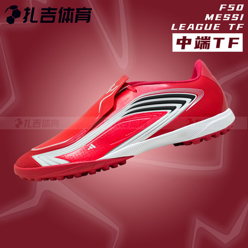 ADIDASF50MESSI中端碎钉足球鞋