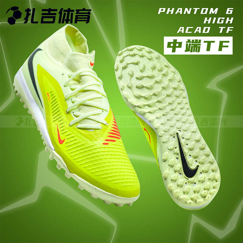 扎吉体育NIKE耐克PHANTOM中端TF碎钉人草男高帮足球鞋HQ2277-800