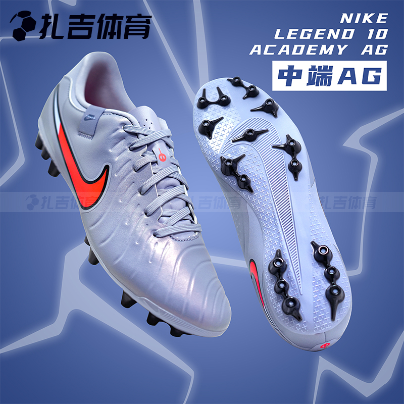 耐克Tiempo传奇10中端AG足球鞋