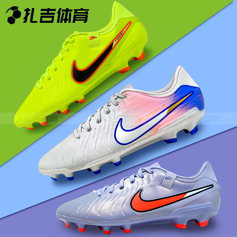 传奇10中端FG/MG真草人草足球鞋
