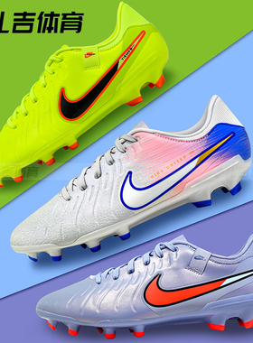 扎吉体育NIKE传奇10中端FG/MG人草男足球鞋IM7518-001 DV4337-701