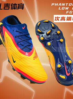 扎吉体育耐克哈兰德PHANTOM 6暗煞次顶FG天然草足球鞋IB3094-800