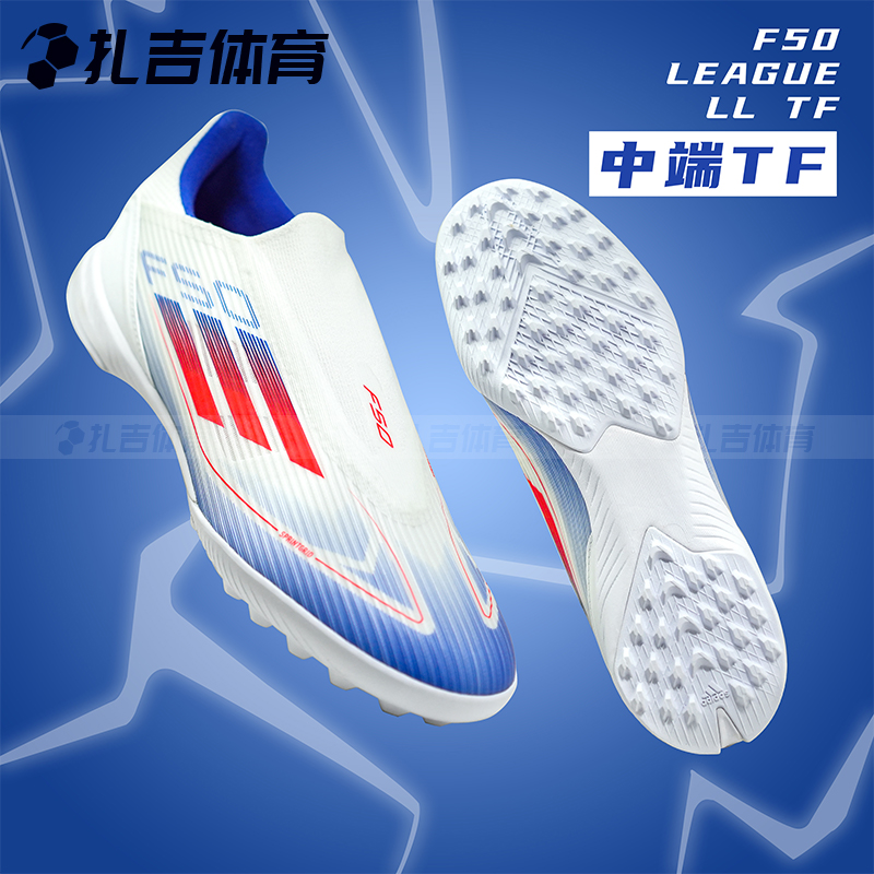阿迪达斯F50TF无鞋带足球鞋