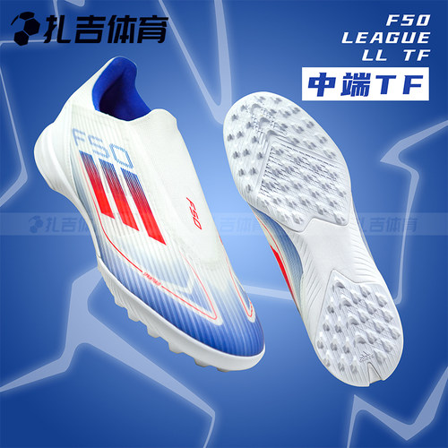 阿迪达斯F50TF无鞋带足球鞋