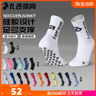 Junky足球狗防滑硅胶毛巾底中筒运动球袜SJ21815 扎吉体育Soccer