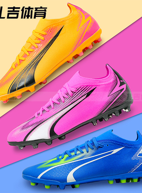 扎吉体育PUMA彪马ULTRA MATCH MG中端人草男比赛足球鞋107520-03