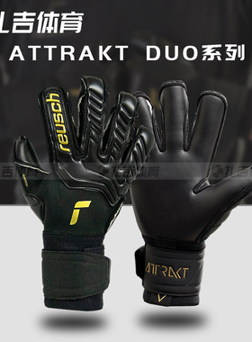 扎吉体育REUSCH炫驰ATTRAKT DUO顶配内波胆半管指门将手套5360065
