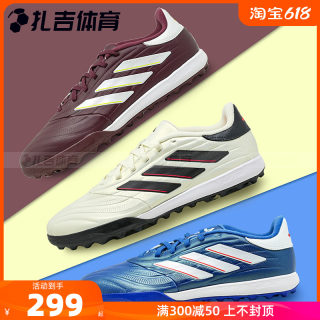 扎吉体育ADIDAS COPA PURE TF中端碎钉人草男足球鞋IE4986 IE7497